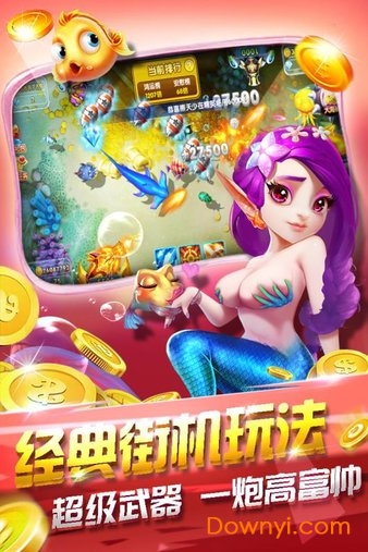 捕鱼大玩咖游戏 v1.0.0 安卓版0