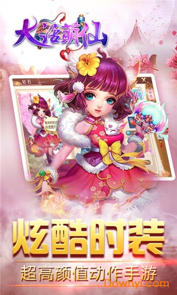 大话萌仙正式版 v1.0.5.0 安卓版0