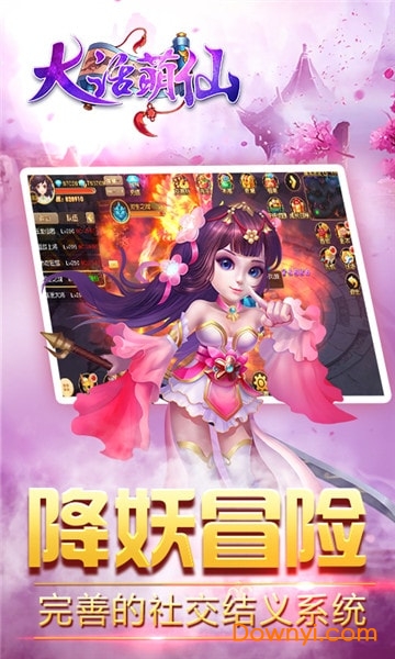 大话萌仙正式版 v1.0.5.0 安卓版2