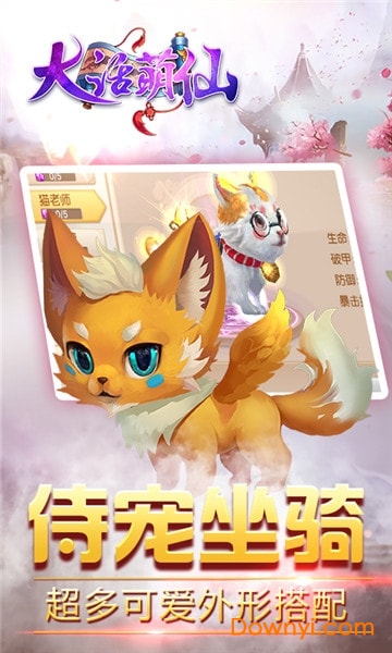 大话萌仙正式版 v1.0.5.0 安卓版3