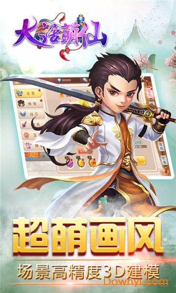 大话萌仙正式版 v1.0.5.0 安卓版4