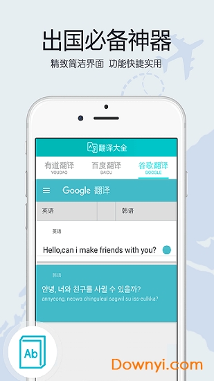 翻译工具箱手机版 v3.5 安卓版3