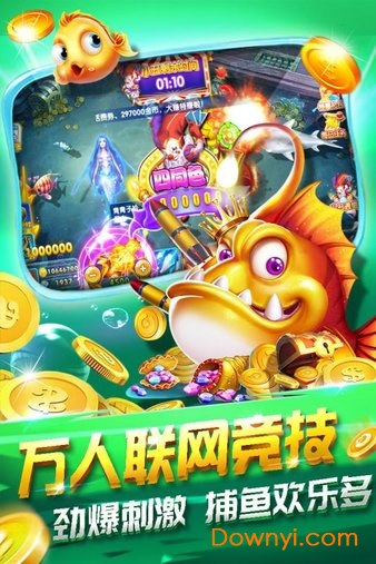 捕鱼大玩咖游戏 v1.0.0 安卓版2