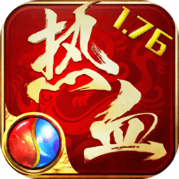 热血烈焰折扣版