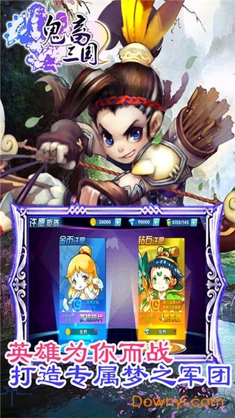 鬼畜三国手游 v1.2 安卓版2