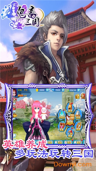 鬼畜三国手游 v1.2 安卓版3