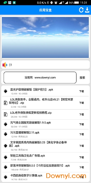 软件基地应用宝盒 v1.5.1 安卓版1