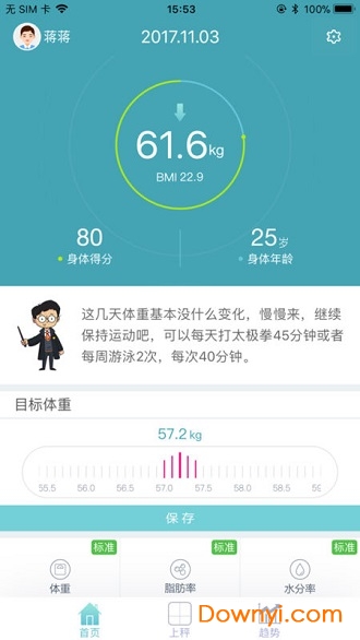 华为智能体脂秤手机版 v1.1.2 安卓版2