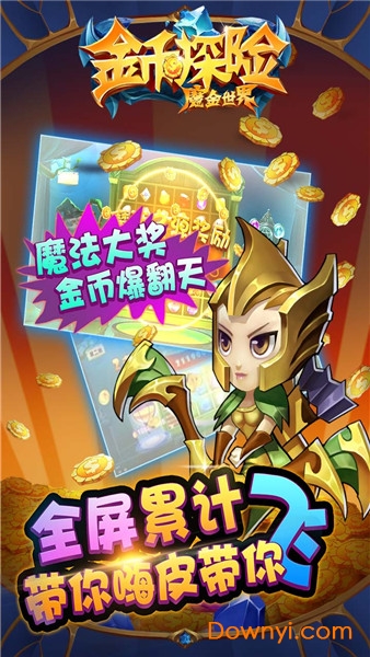 金币探险官方版 v2.1.0 安卓版2