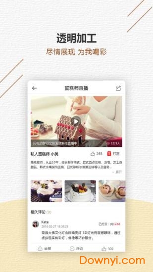 甜品秀软件 v2.8 安卓版0