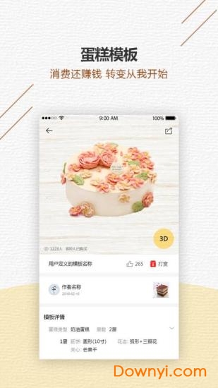 甜品秀软件 v2.8 安卓版1