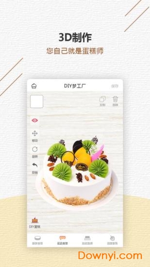 甜品秀软件 v2.8 安卓版3