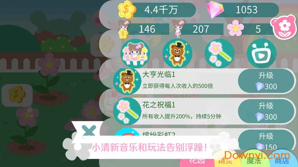 我的甜蜜花园无限金币版 v1.3.7 安卓内购版0