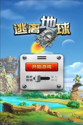 逃离地球游戏 v1.0 安卓版0