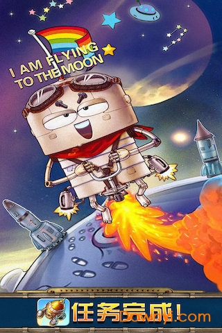 逃离地球游戏 v1.0 安卓版4