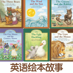 伴读英语绘本软件