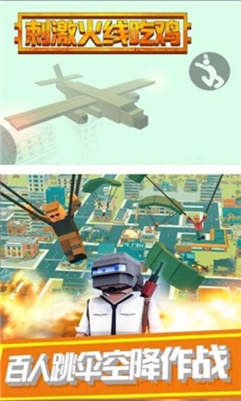 刺激火线吃鸡手游 v1.0 安卓版0