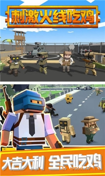 刺激火线吃鸡手游 v1.0 安卓版1