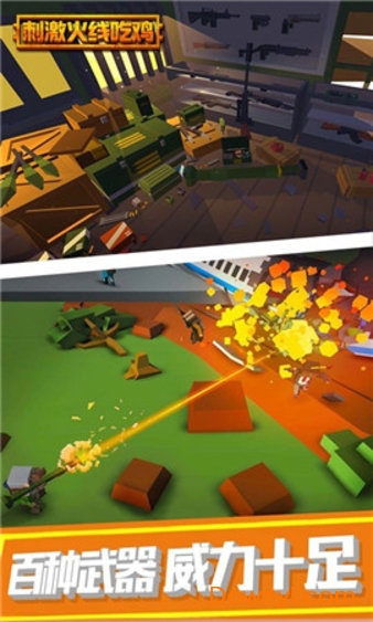 刺激火线吃鸡手游 v1.0 安卓版3