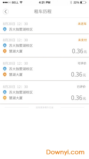 尚骑软件 v2.4.0 安卓版0
