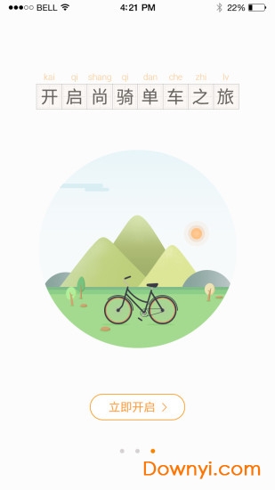 尚骑软件 v2.4.0 安卓版3
