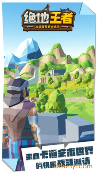 绝地王者吃鸡大逃杀最新版 绝地王者吃鸡大逃杀游戏