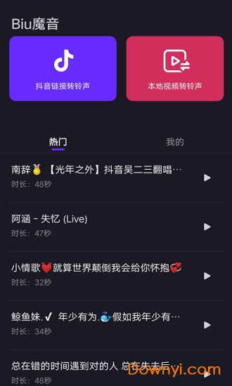 biu魔音软件 v2.0.8 安卓版0
