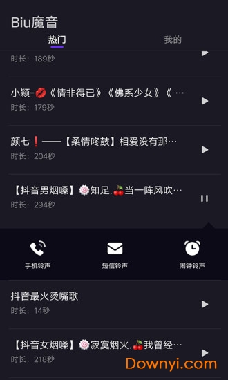 biu魔音软件 v2.0.8 安卓版1