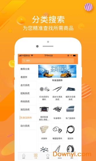 机械施工网手机版 v2.1.2 安卓版 0