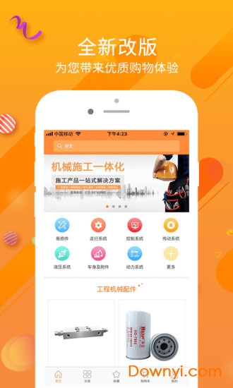 机械施工网手机版 v2.1.2 安卓版 3