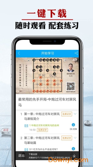 象棋微学堂最新免费版 v0.4.0 安卓最新版1