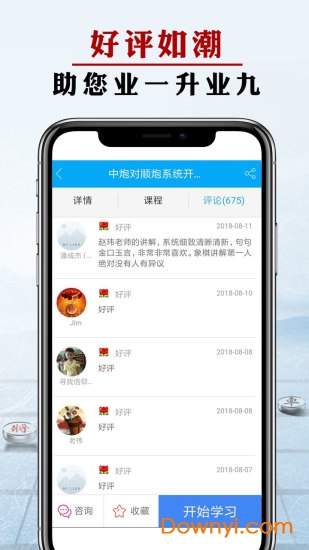 象棋微学堂最新免费版 v0.4.0 安卓最新版2