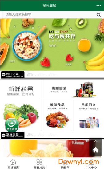 星光商城app v2.10.5 安卓版1