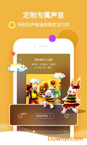 呀呀伴读软件 v1.0 安卓版2