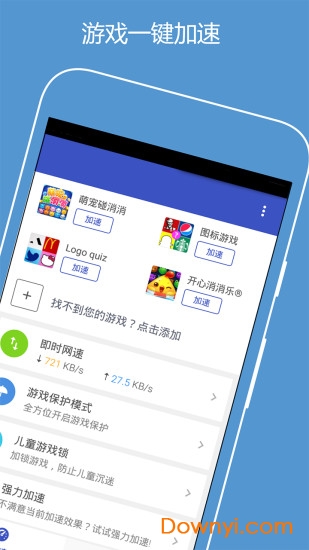 闪游游戏加速手机版 v42 安卓版0