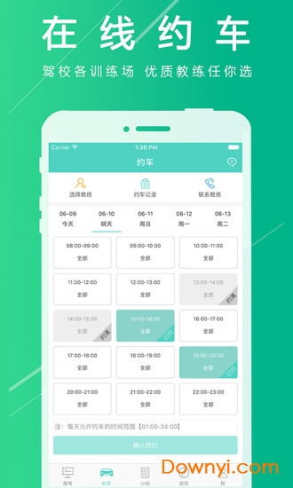 欢乐学车手机版 v5.6.1.1 安卓版 0