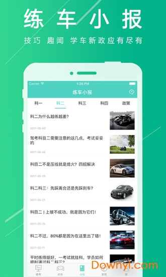 欢乐学车手机版 v5.6.1.1 安卓版 1