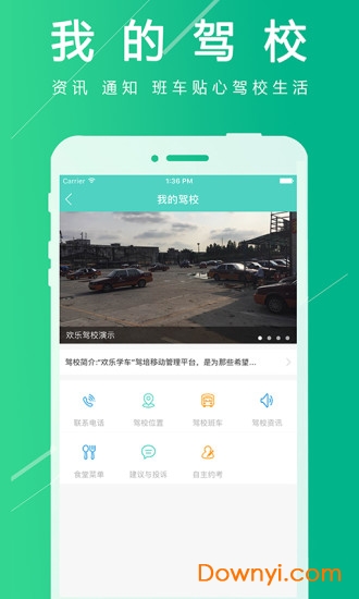 欢乐学车手机版 v5.6.1.1 安卓版 2