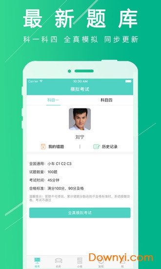 欢乐学车客户端下载 欢乐学车手机版
