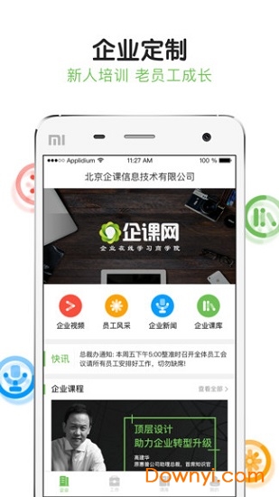 企课网手机客户端 v4.12 安卓版 0