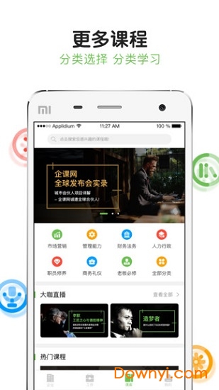 企课网客户端下载 企课网软件