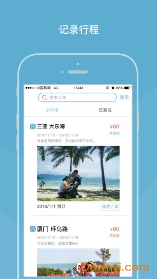 萝卜初行app v1.0.5 安卓版2