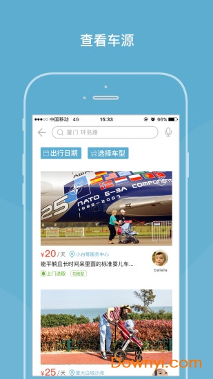 萝卜初行app v1.0.5 安卓版3