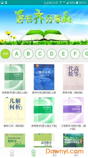 无知app(知否大学) v7.0.1 安卓版2