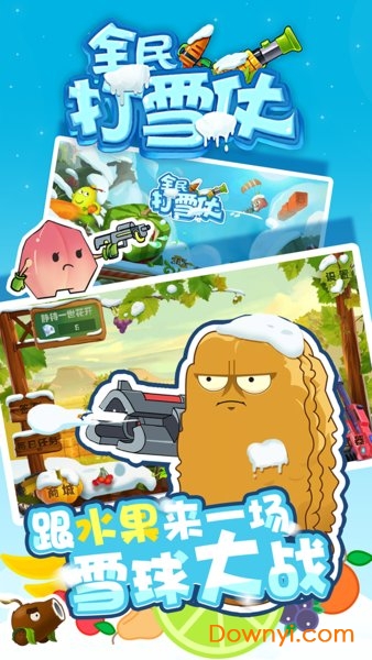 全民打雪仗小米游戏 v1.0.12 安卓版3