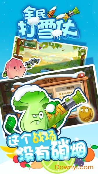 全民打雪仗小米游戏 v1.0.12 安卓版2