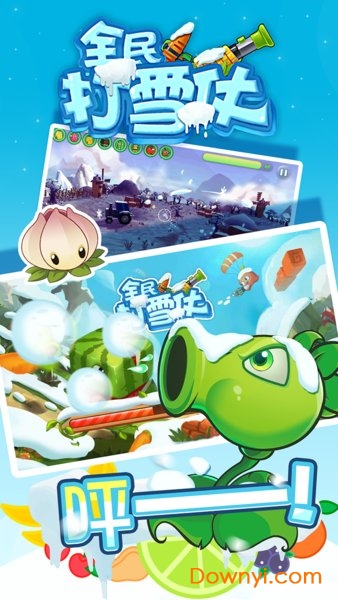 全民打雪仗小米游戏 v1.0.12 安卓版1