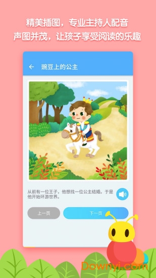 毛毛虫绘本屋手机版 v1.0.2 安卓版1