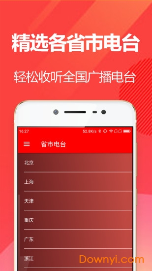 fm收音机广播 v1.4 安卓版0