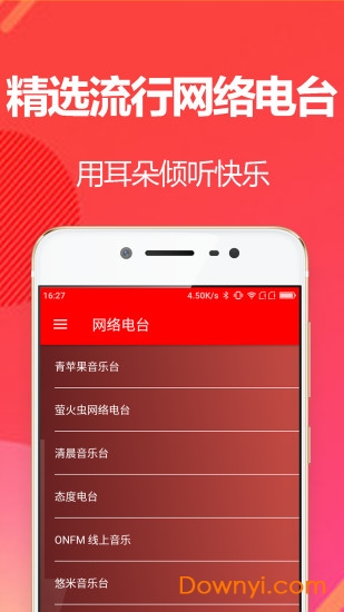 fm收音机广播 v1.4 安卓版1